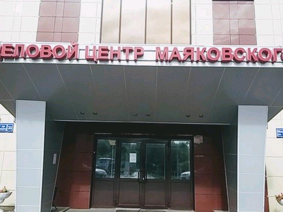 Бизнес-центр Деловой центр Маяковского, Казань, фото