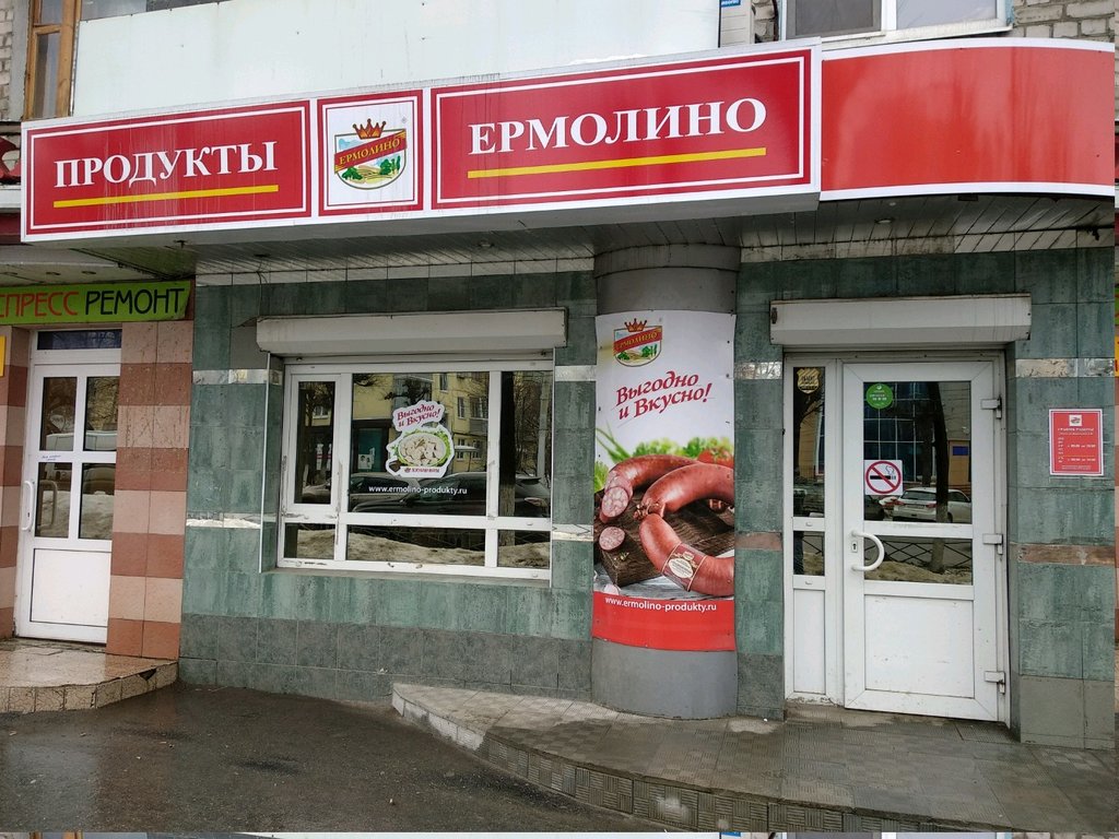 Ермолино Тамбов Адреса Магазинов