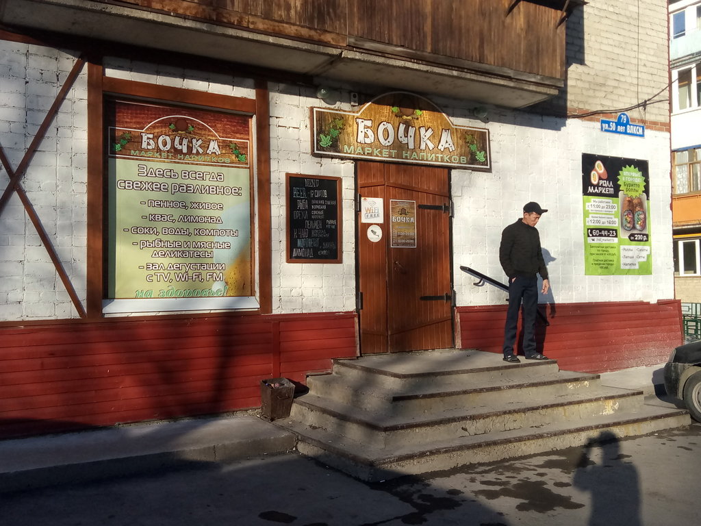 Магазин Бочка Томск Официальный Сайт