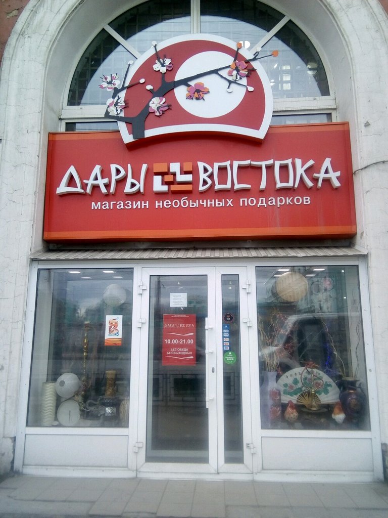 Восточный Магазин В Новосибирске