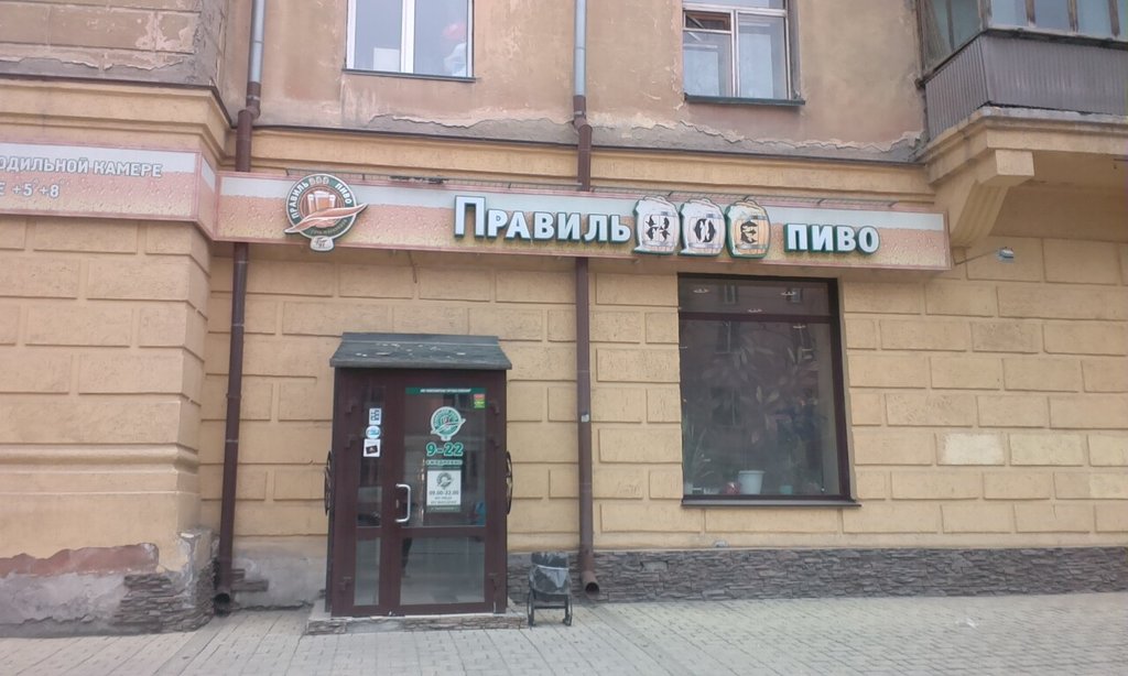 Магазины Пива В Новосибирске