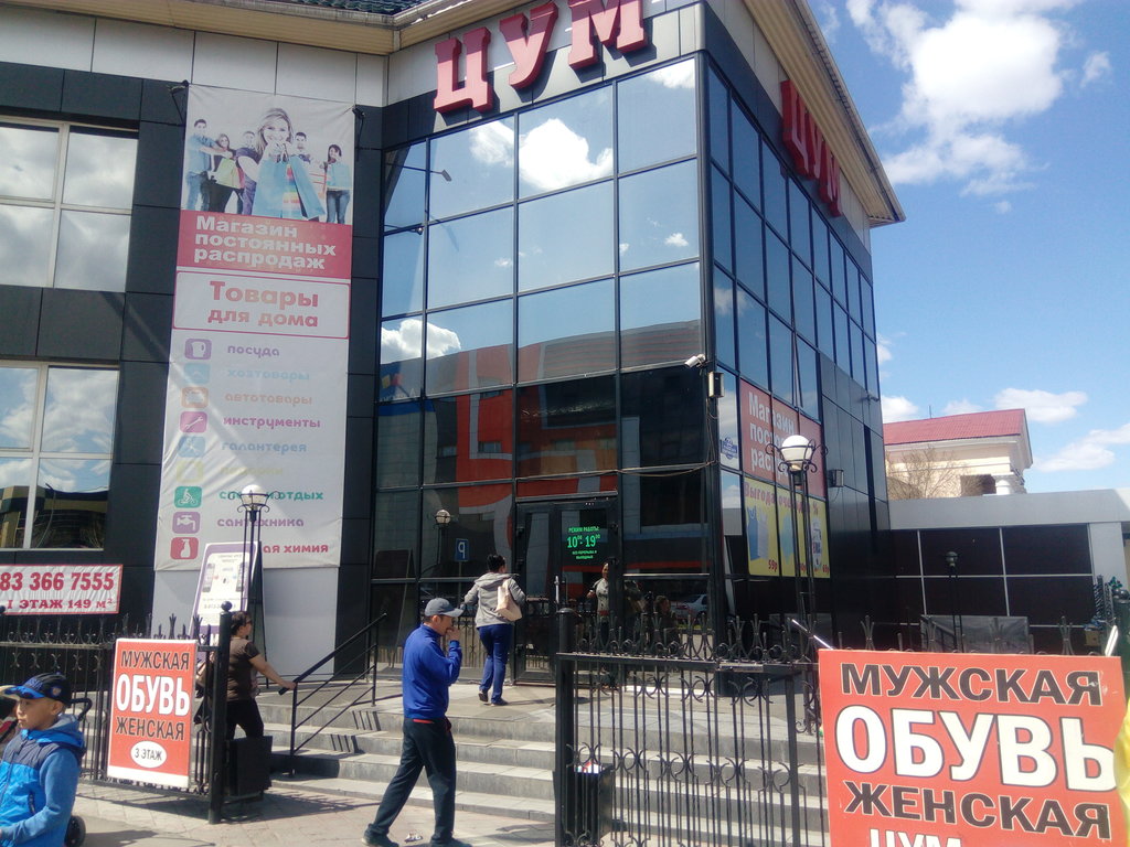 Department store ЦУМ, Kyzyl, photo