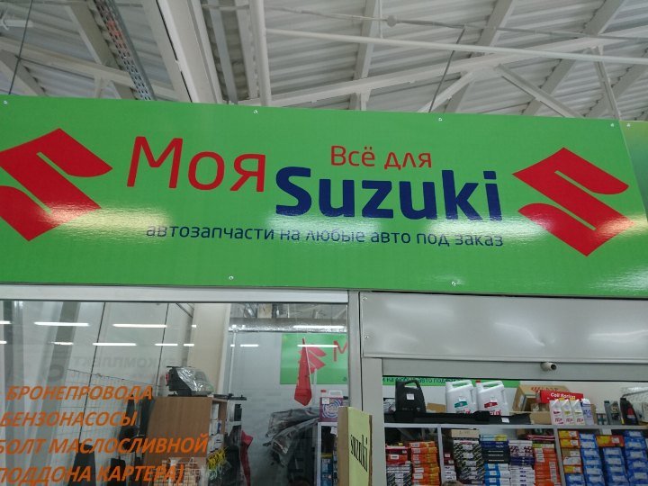 Магазин Сузуки В Новосибирске