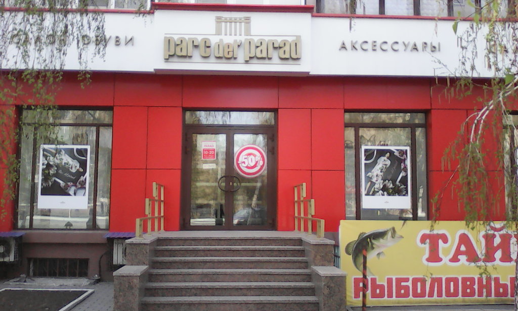 Парад Магазин Одежды Оренбург