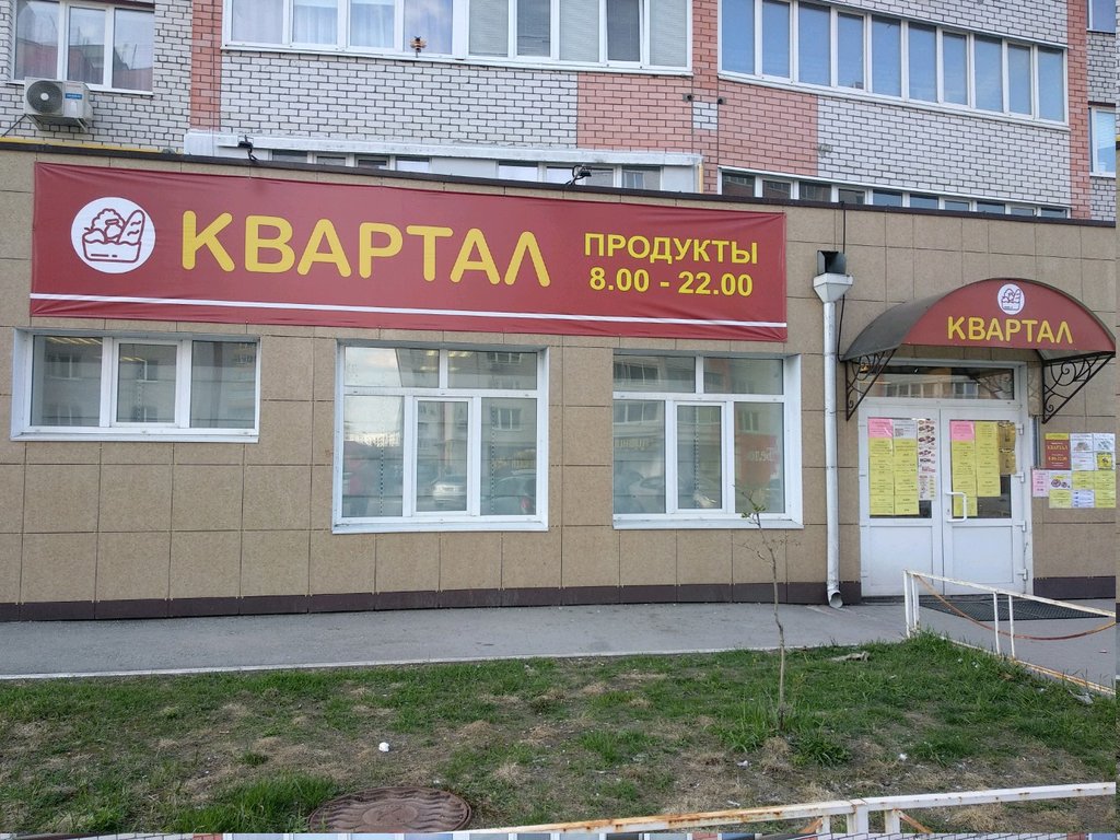 Магазины Квартал Рязань Официальный Сайт
