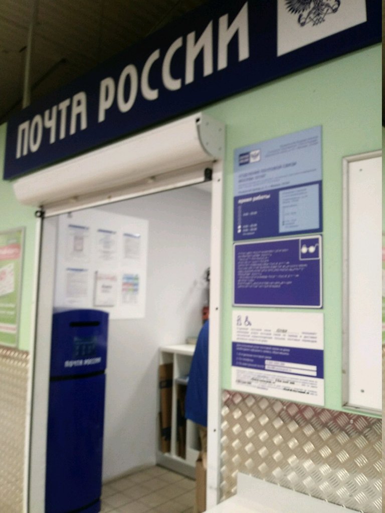 Oficina de correos Отделение почтовой связи, 121107, , foto