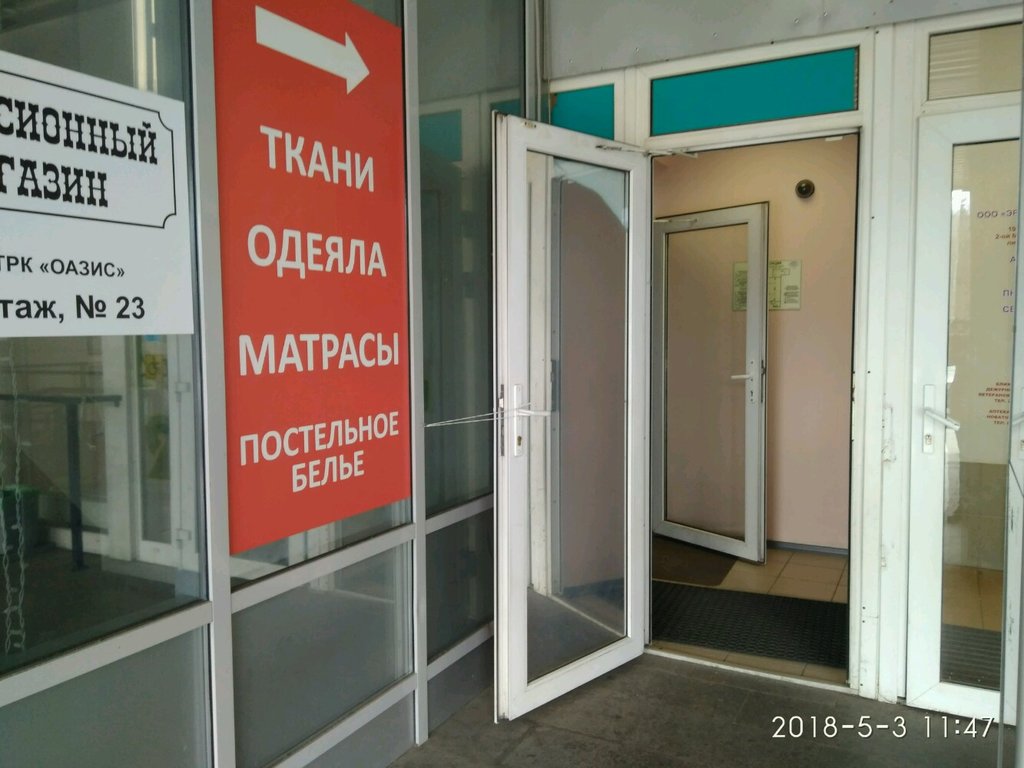 Магазин Ткани На Ветеранов