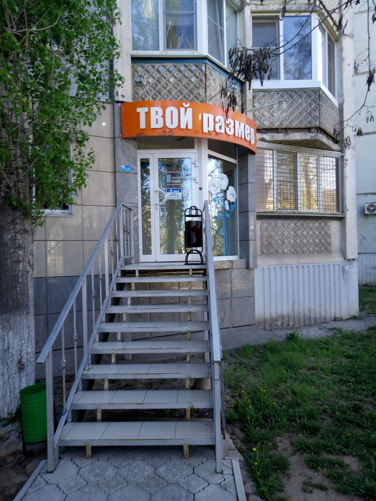 Твой Размер Магазин Обуви Волгоград