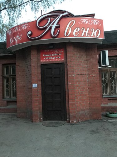 Кафе ока рязань