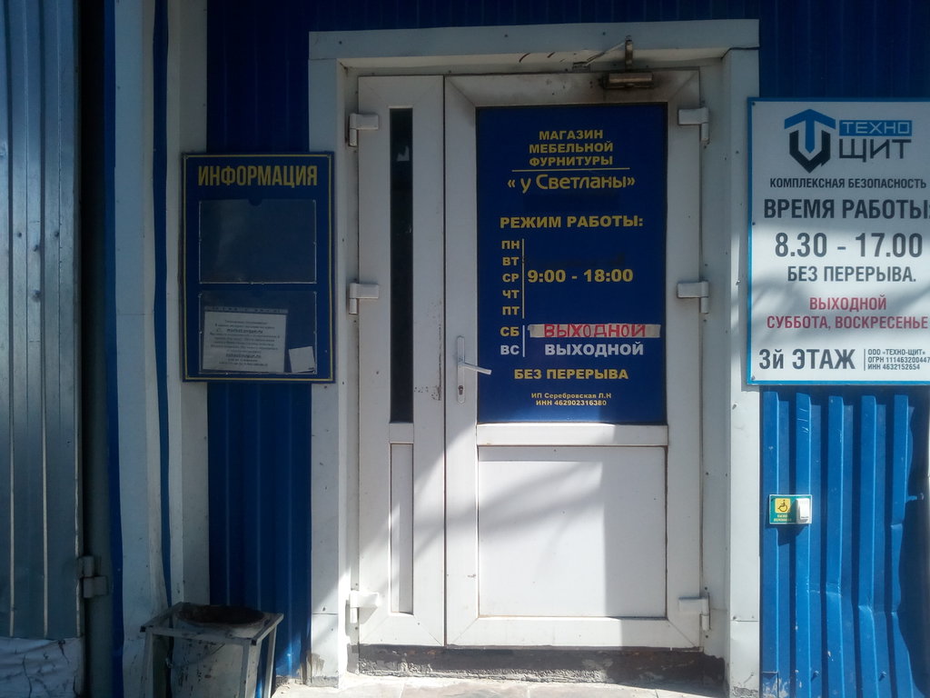 Магазин Светлана Режим Работы