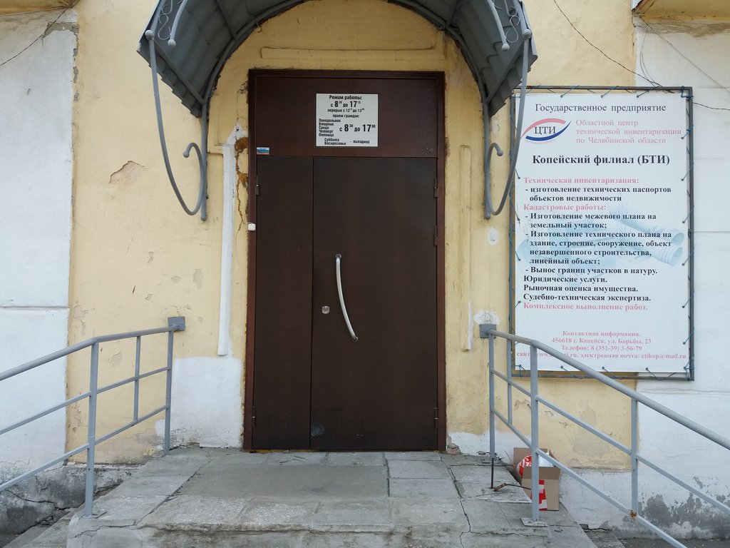 Cadastral works Oblastnoy tsentr tekhnicheskoy inventarizatsii Kopeysky filial, Kopeysk, photo