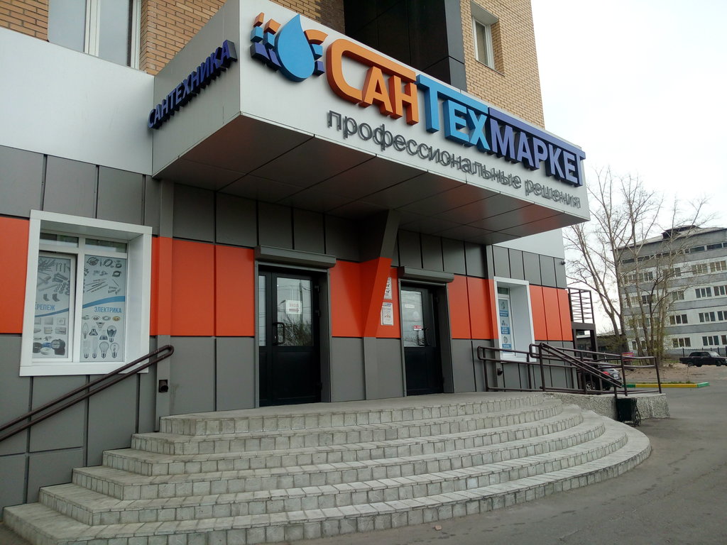 Магазин Сантехники Улан Удэ Каталог Товаров