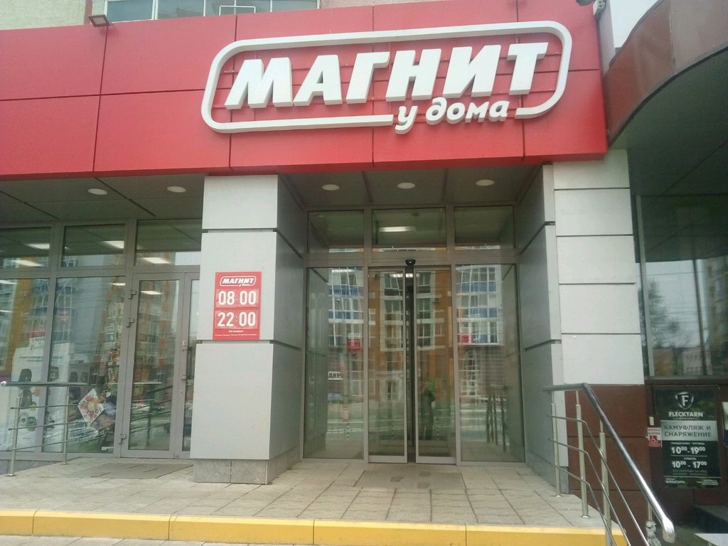 Магнит саранск график работы