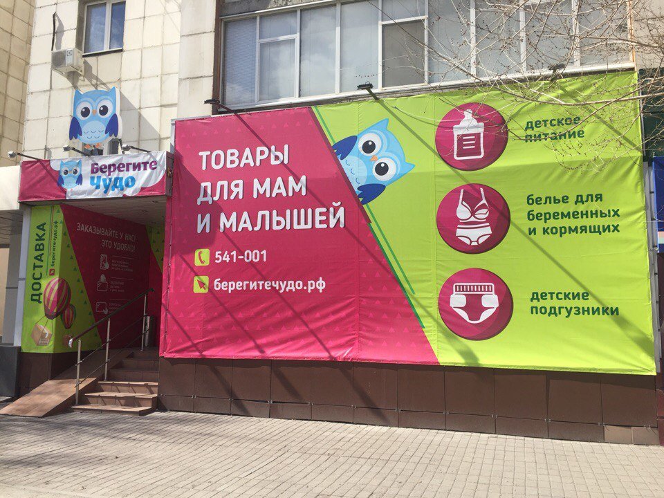 Берегите Чудо Тюмень Интернет Магазин