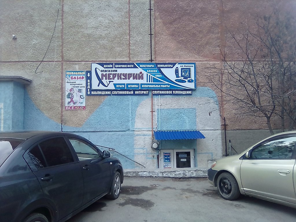 Магазин Меркурий Время Работы
