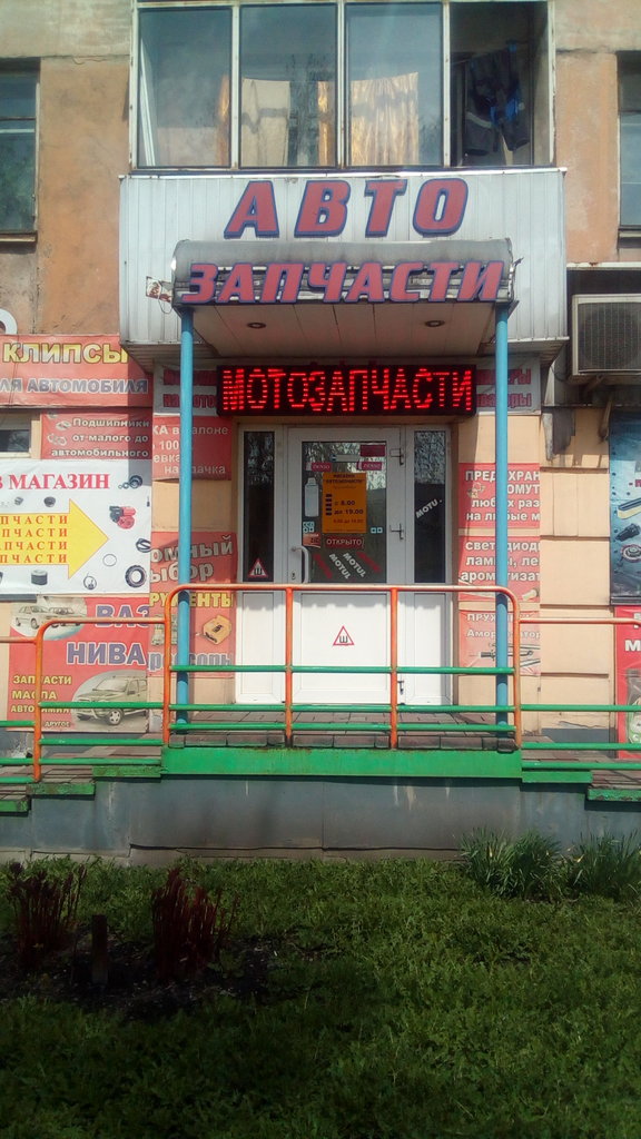 Магазин Мотозапчастей В Новокузнецке Возле Вокзала Сайт
