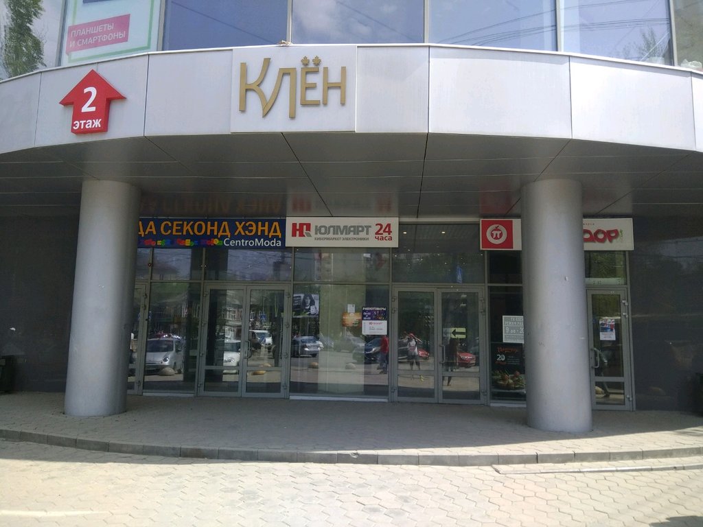 Магазин Центро Мода В Саратове