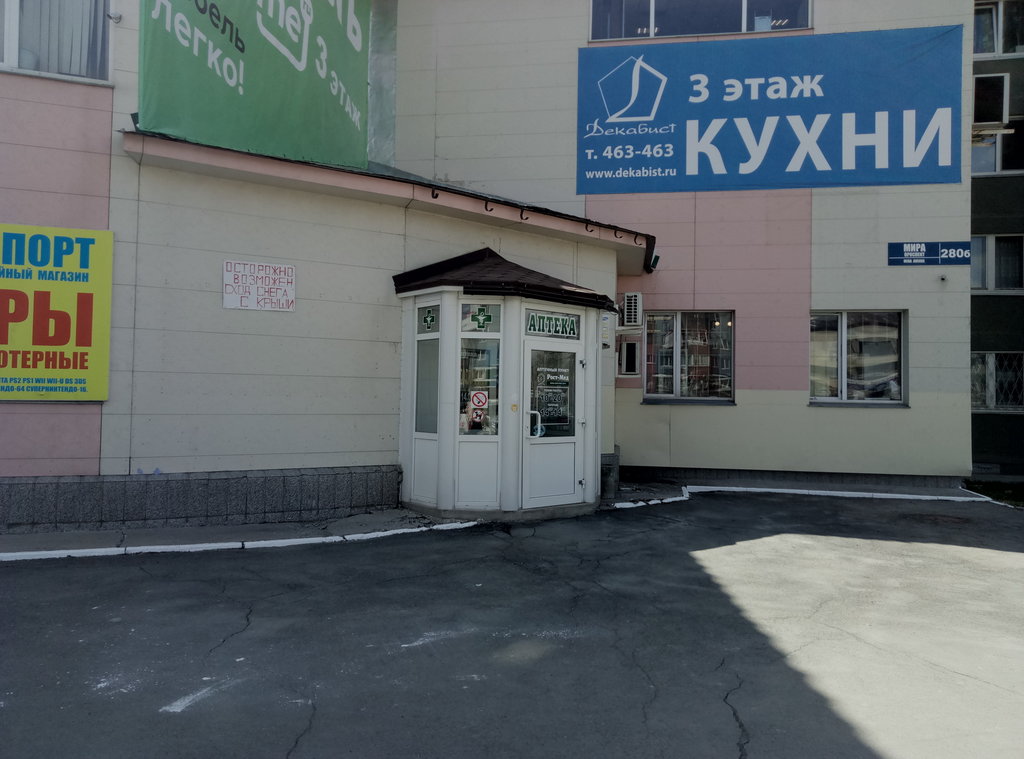 Фармация Южно Сахалинск Интернет Магазин