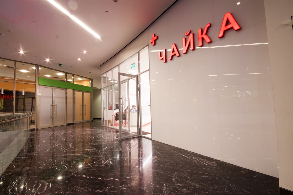Клиника чайка просп вернадского 6 москва фото Chayka, medical center, clinic, Moscow, Presnenskaya Embankment, 8с1 - Yandex Ma