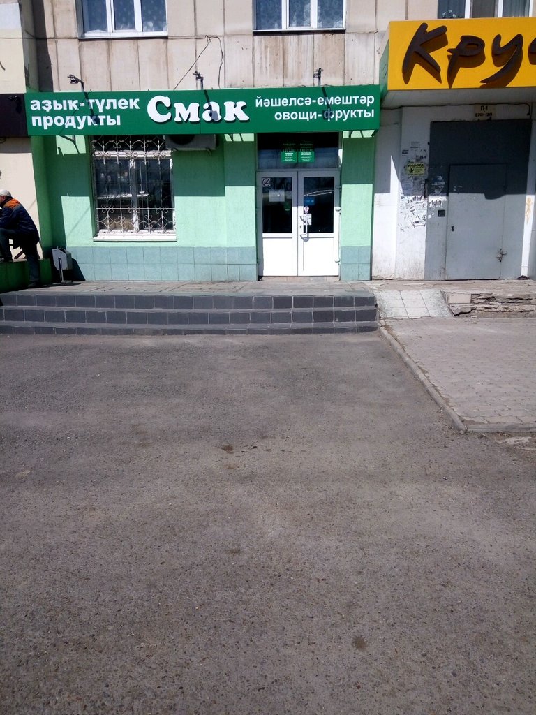 Магазин продуктов Смак, Уфа, фото