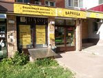 Варница (ул. Суворова, 21А, Калуга), магазин пива в Калуге