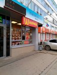 Шаурма (Lenina Avenue, 104А/1), fast food