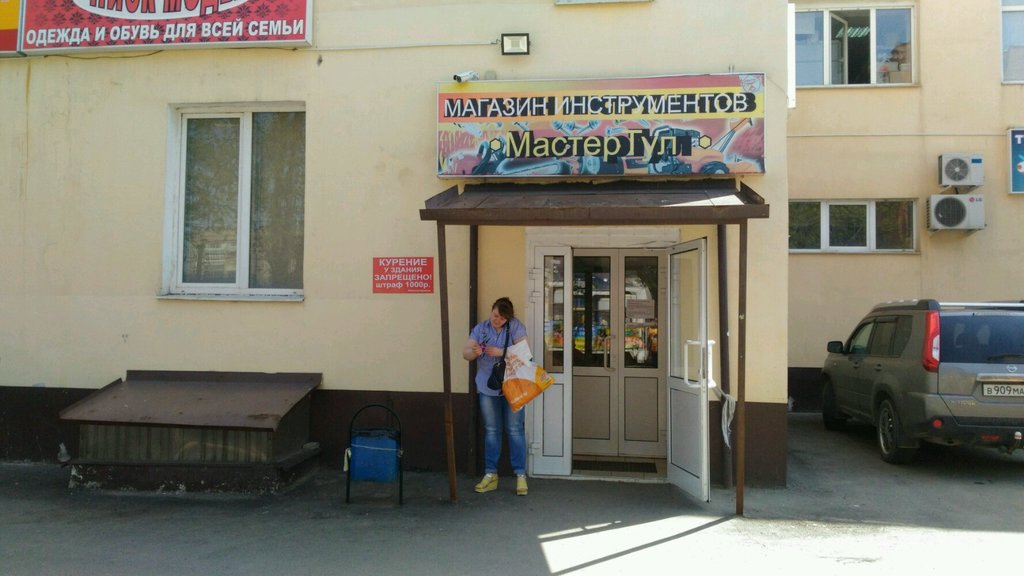 Household goods and chemicals shop Хозтовары, Tula, photo