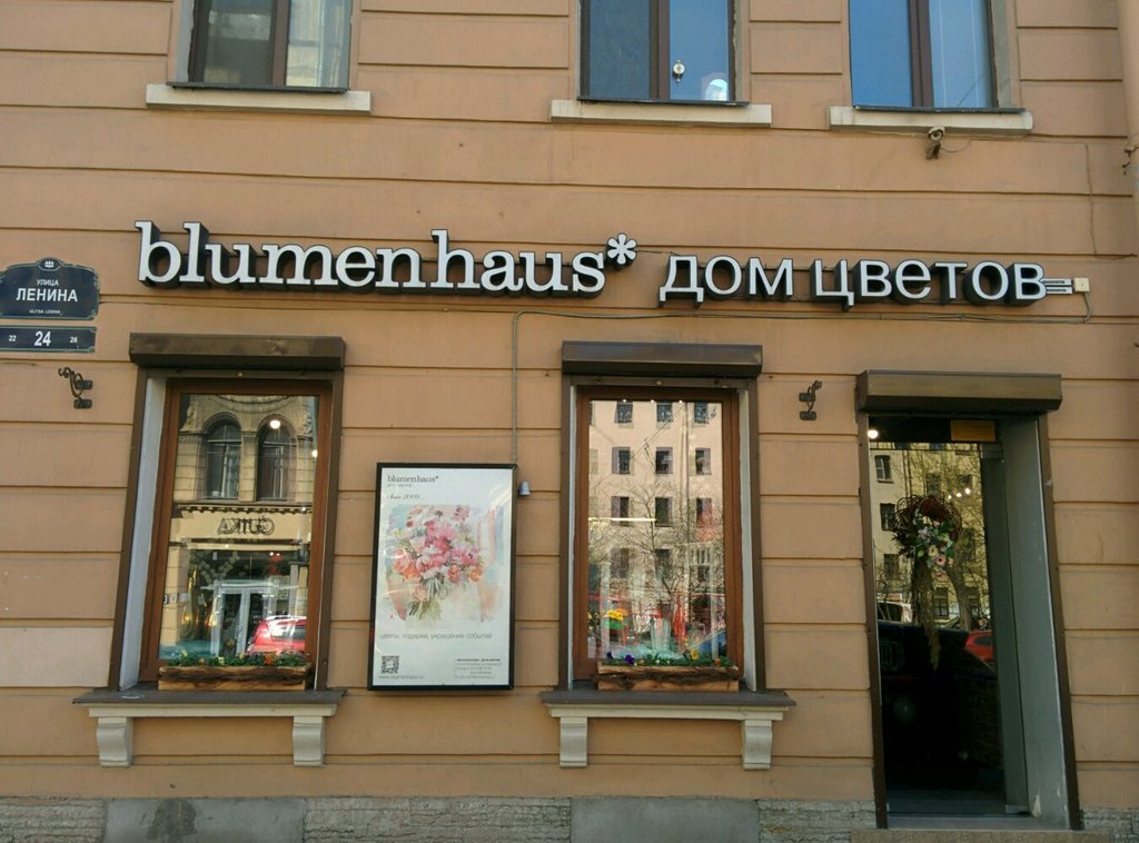 Магазин цветов Blumenhaus, Санкт‑Петербург, фото