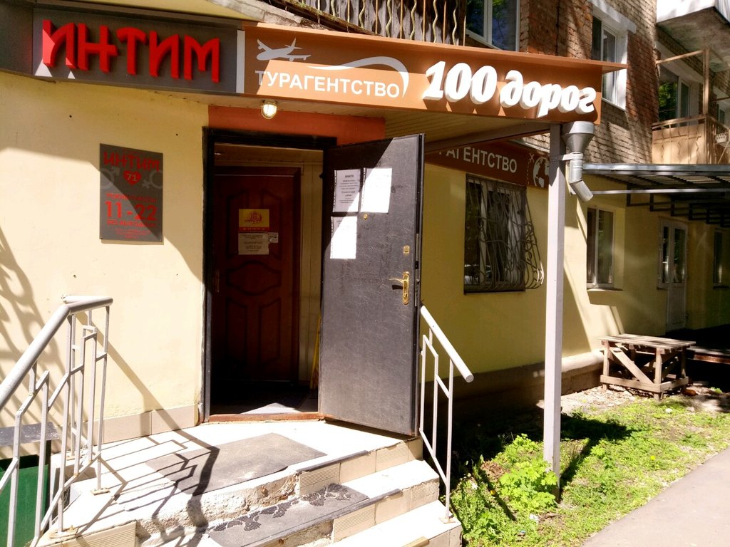 Travel agency Turagentstvo 100 dorog, Tula, photo
