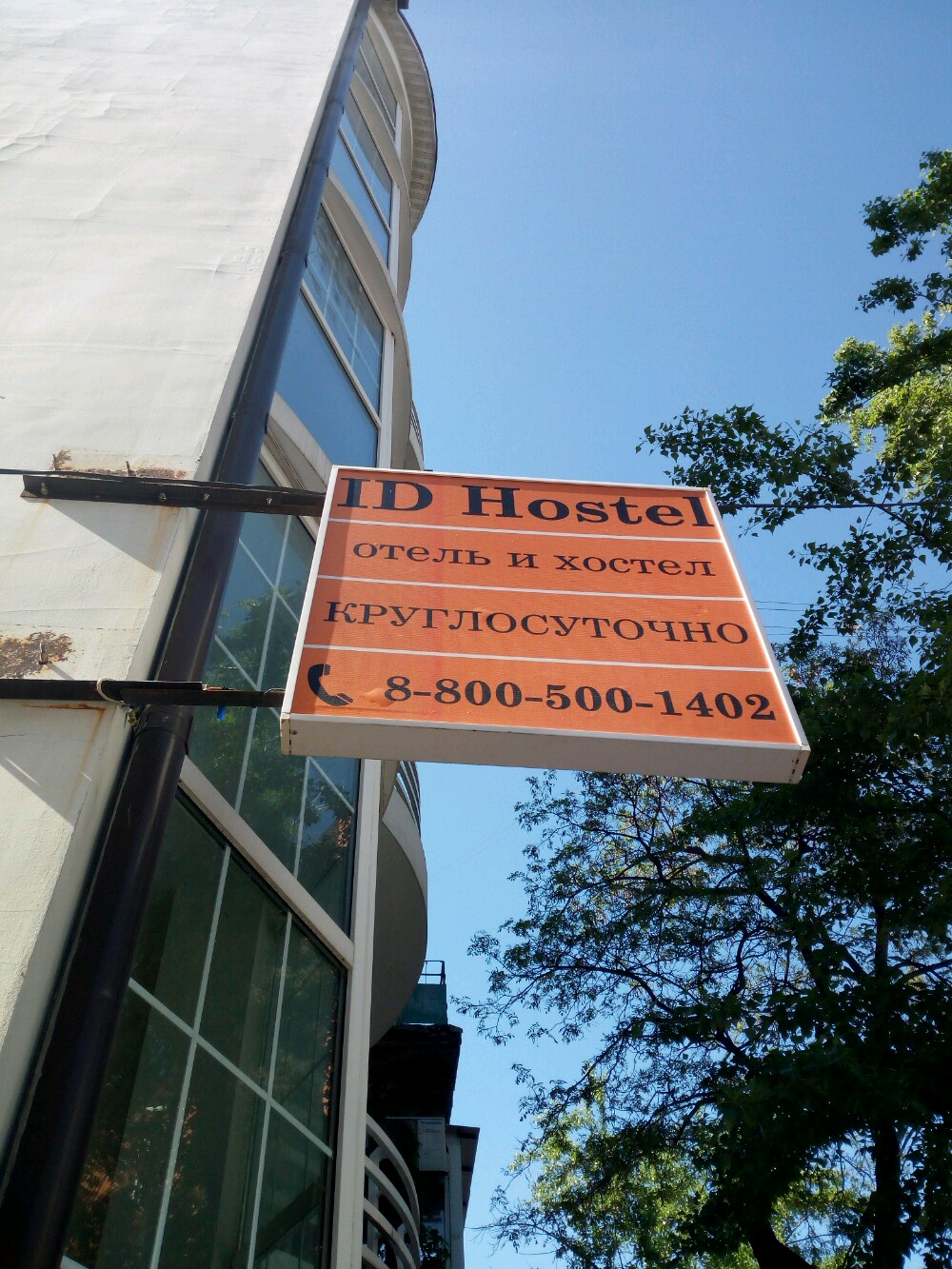 Фото АйДи Хостел