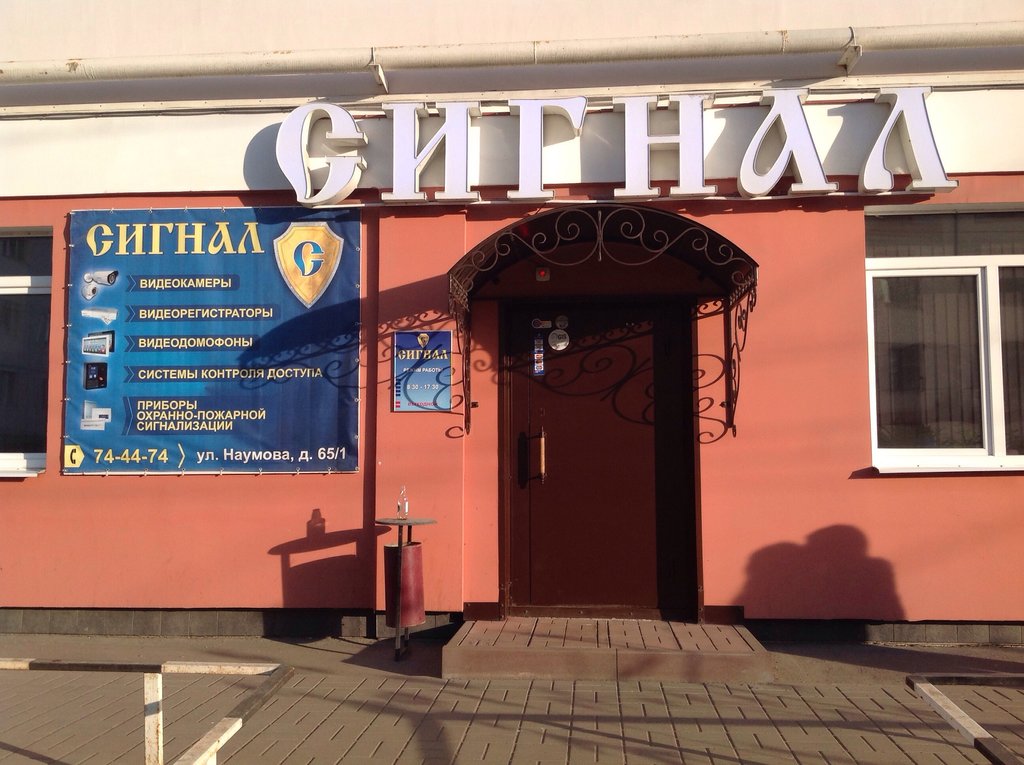 Магазин Сигнал Ярославль