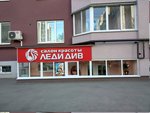 Леди див (Pugachyova Street, 12), hairdresser