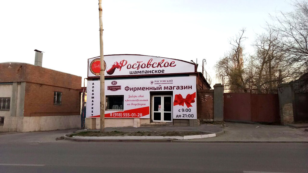 Фирменный Магазин Век Ростов На Дону