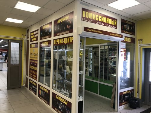 Комиссионный № 1, ремонт телефонов, Советская ул., 116Б, Бронницы ...