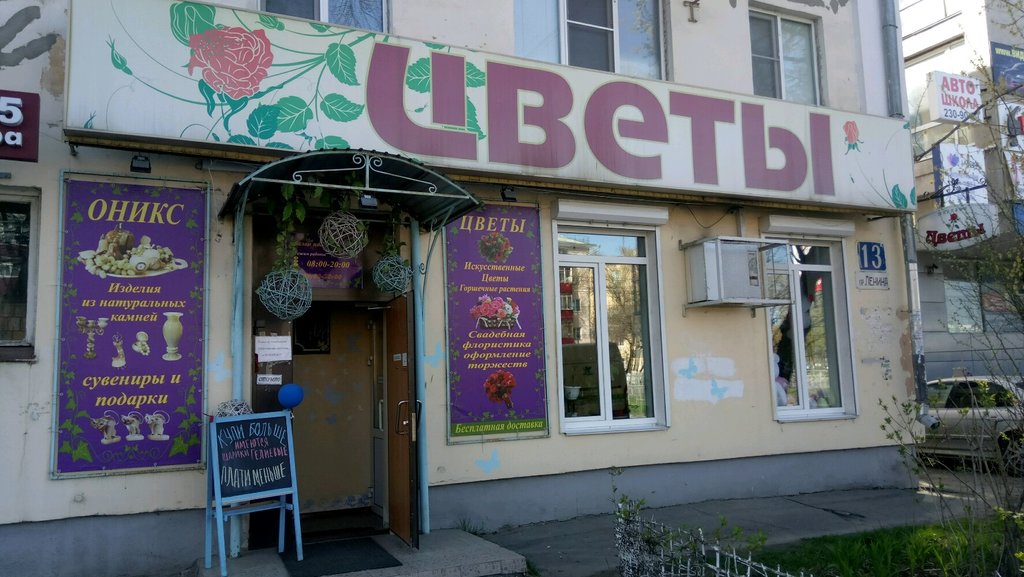 Flower shop Magazin Duet, Nizhny Novgorod, photo