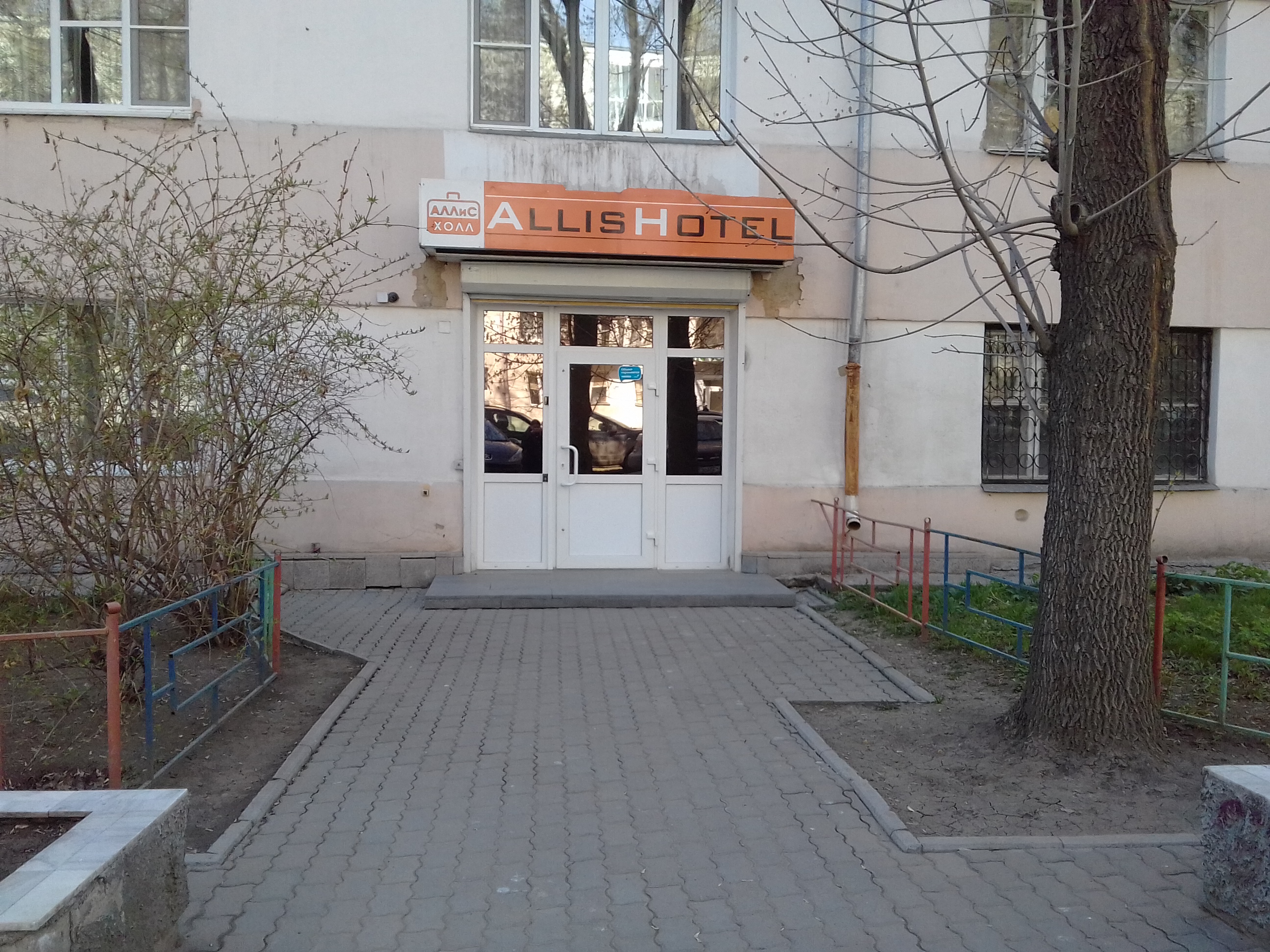 Фото АЛЛиС Отель