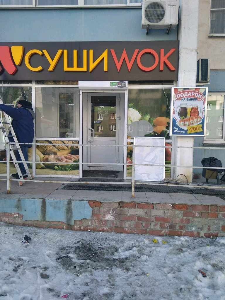 Food and lunch delivery Суши Wok, Chelyabinsk, photo