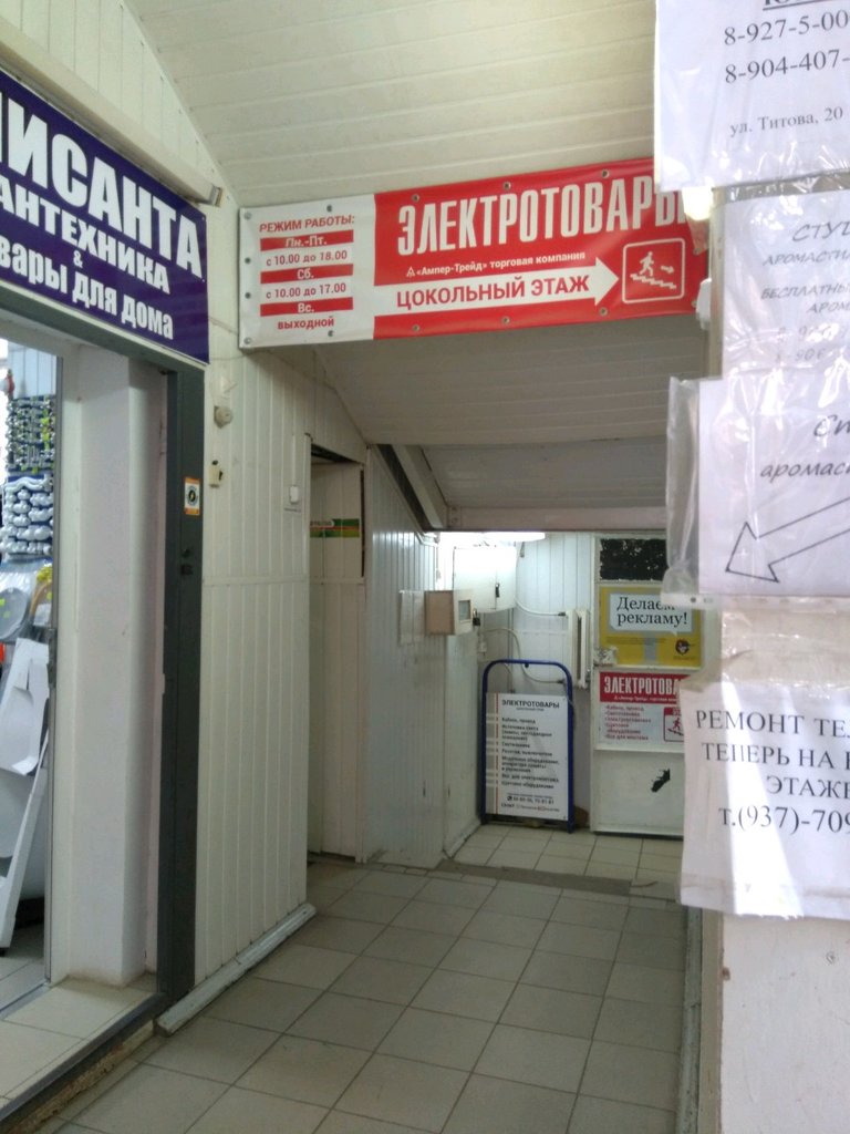 Магазин Электротоваров В Волгограде