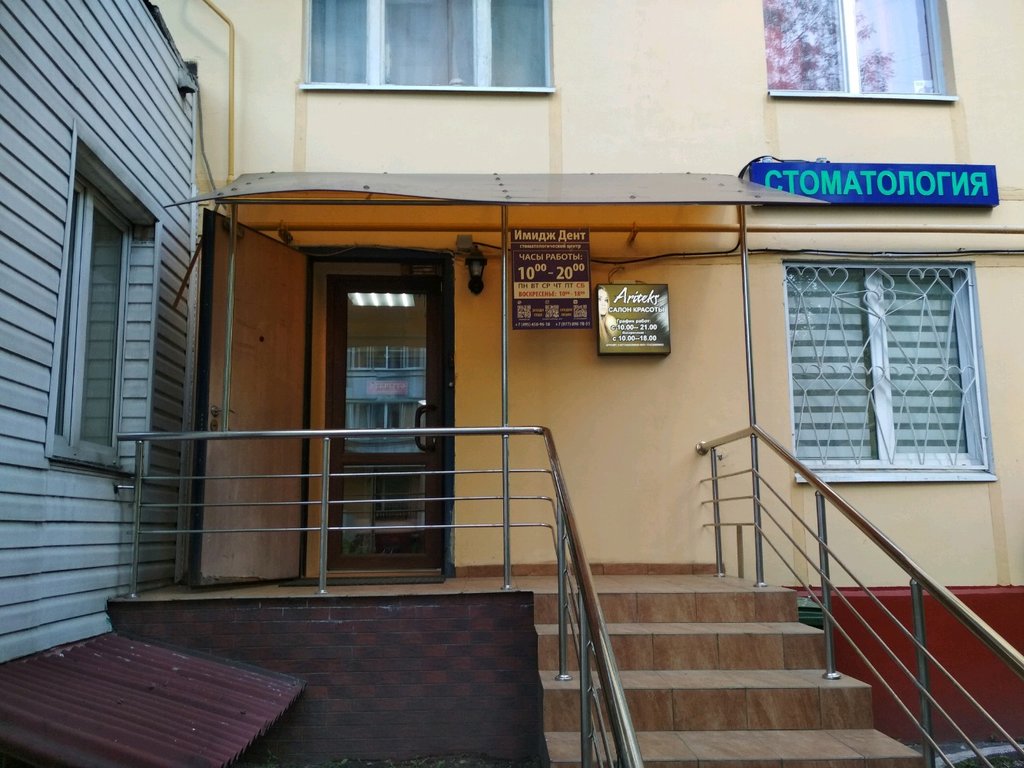 Салон красоты Аритэкс, Москва, фото