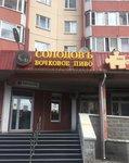Solodov (Savushkina Street, 127), beer shop