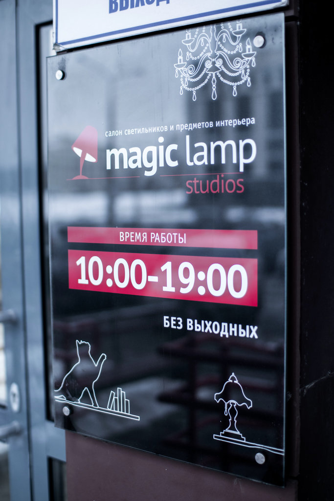Светильники Magic Lamps studios, Минск, фото