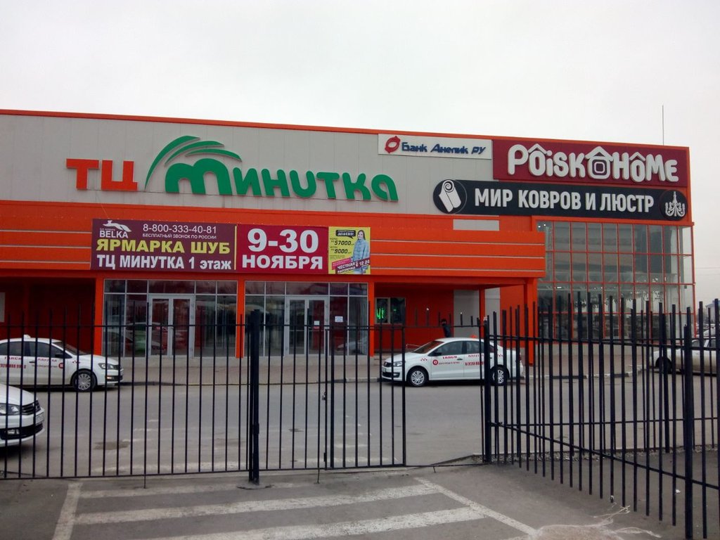 Сеть Магазинов Товары Для Дома Чечня