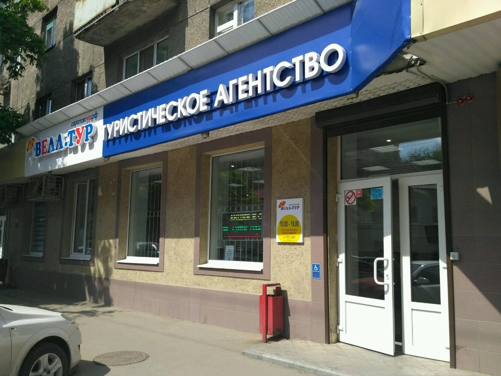 Турагентство волга тур