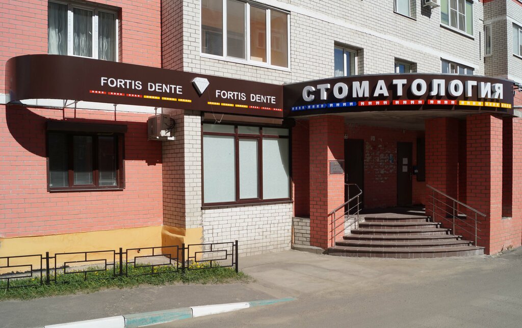 Stomatologiya klinikasi Fortis Dente, , foto