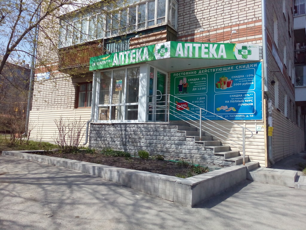 Pharmacy Raduga, Degtyarsk, photo