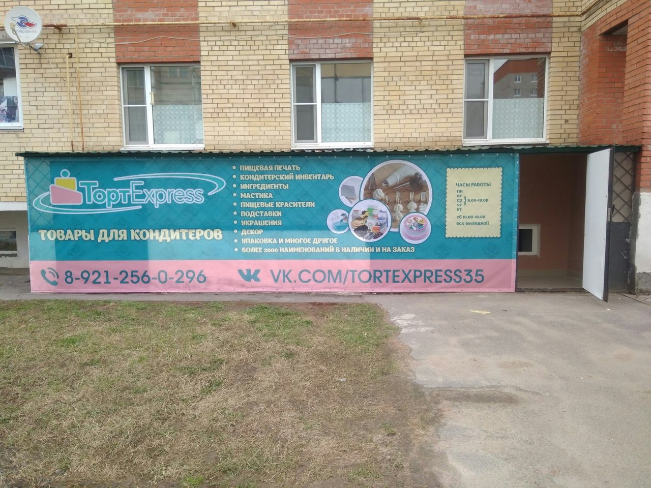 Магазин 24 Череповец