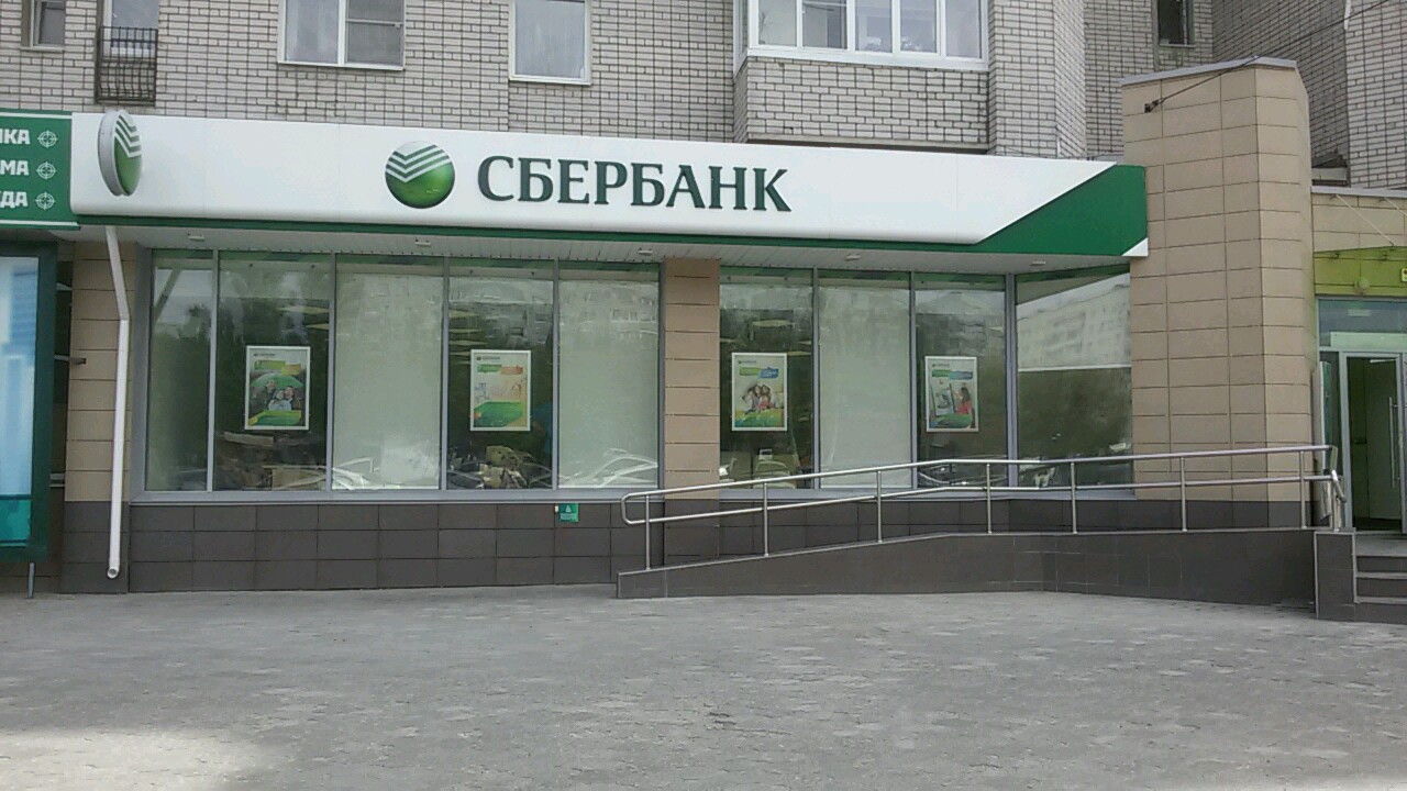 Сбербанк ул николая отрады 26а фото