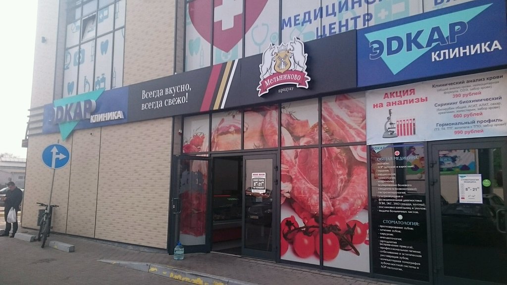 Магазин Мяса Калининград