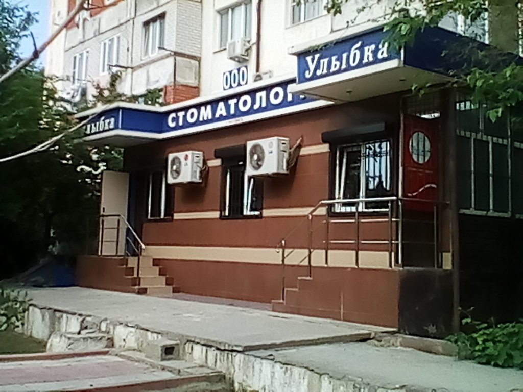Стоматологическая клиника Улыбка, Каспийск, фото