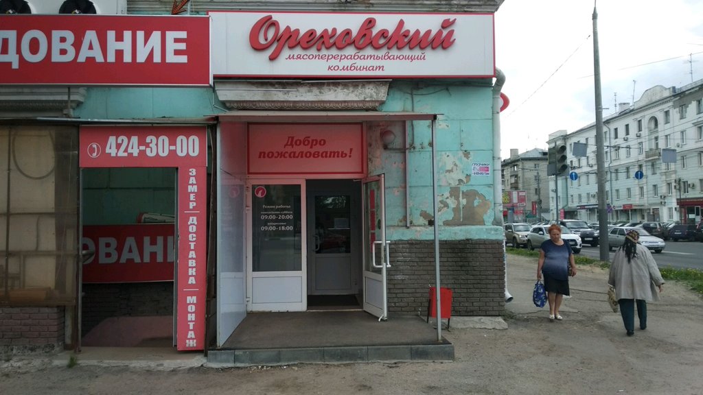 Магазин Ореховский Нижний